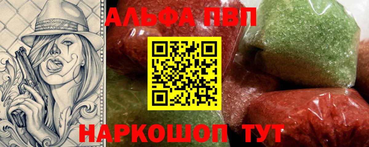 A-PVP Crystall Ессентуки