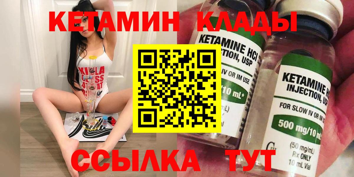Ессентуки  Кетамин VHQ  Вход с VPN 