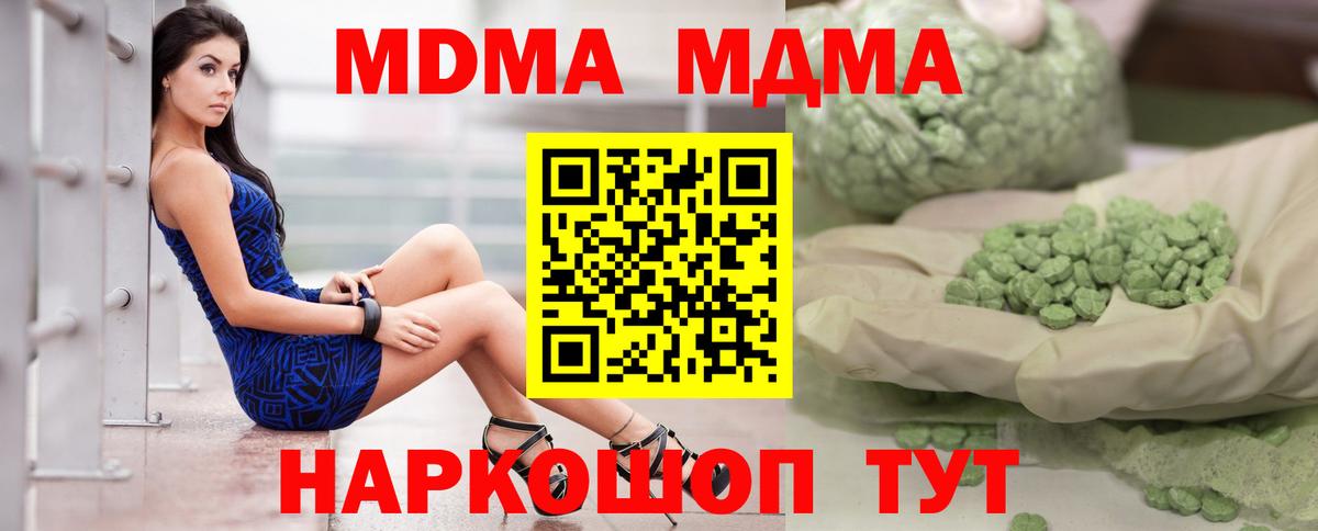 MDMA кристаллы  Вход с VPN  Ессентуки  MDMA Molly 